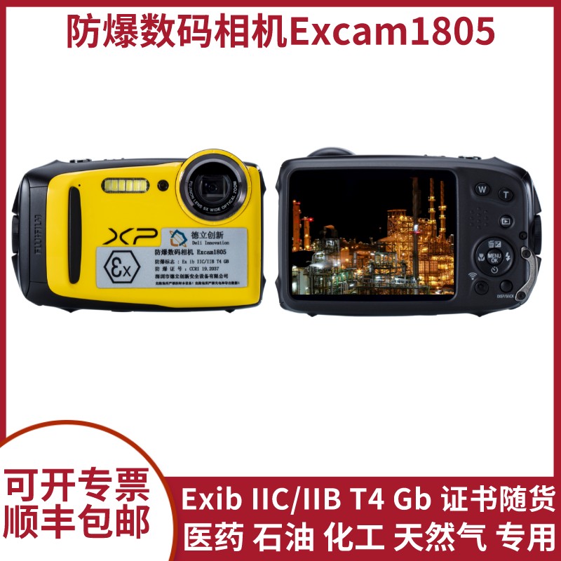防爆相机Excam1805