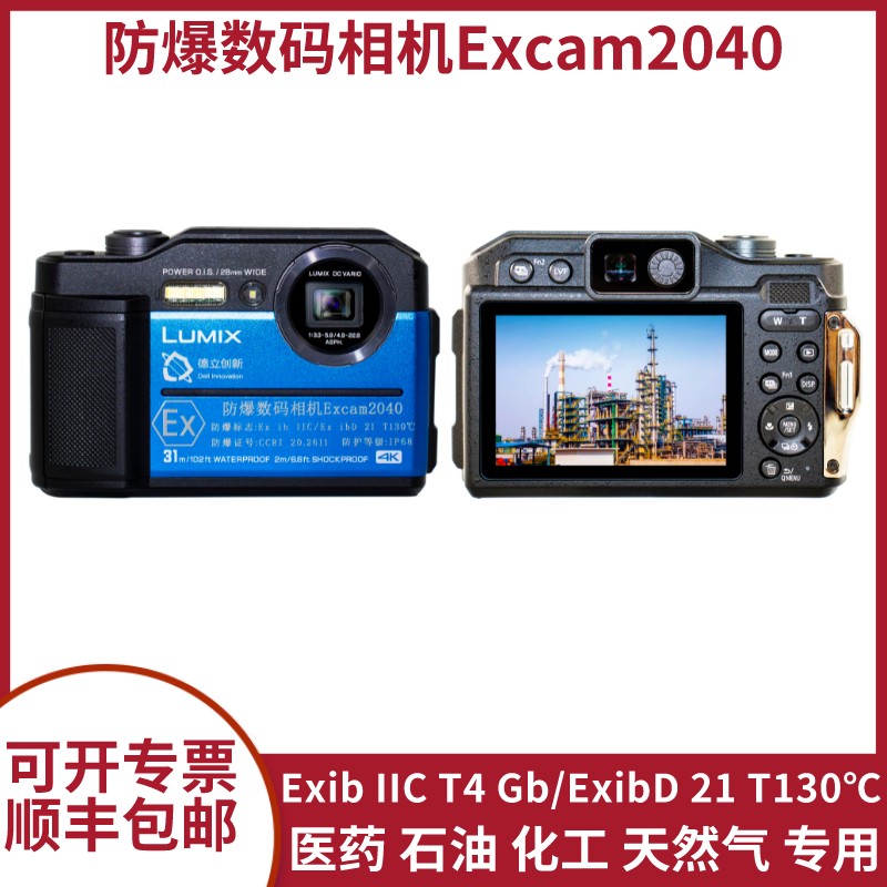 防爆相机Excam2040