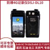 德立创新防爆4G执法记录仪DSJ-DL10全网通 本安型记录仪 化工石油