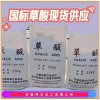 山东总代工业草酸99.6 通辽草酸现货销售还原剂  华鲁草酸国标工业草酸