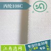 丙纶滤布108C
