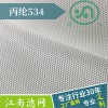 丙纶滤布534