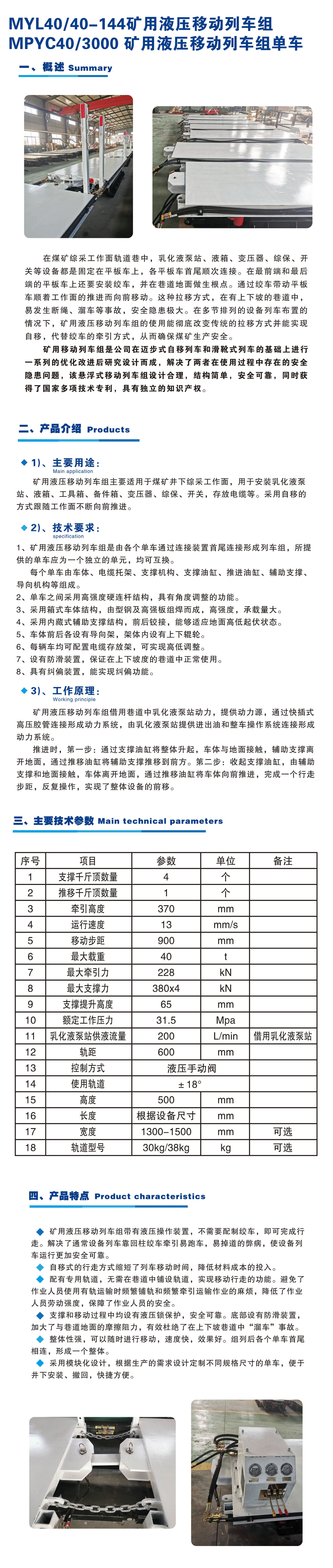 自移式列车组